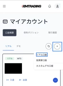 XM口座追加/開設